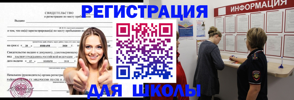 прописка ребенка в Сафоново