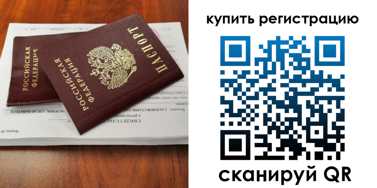 временная регистрация в Сафоново