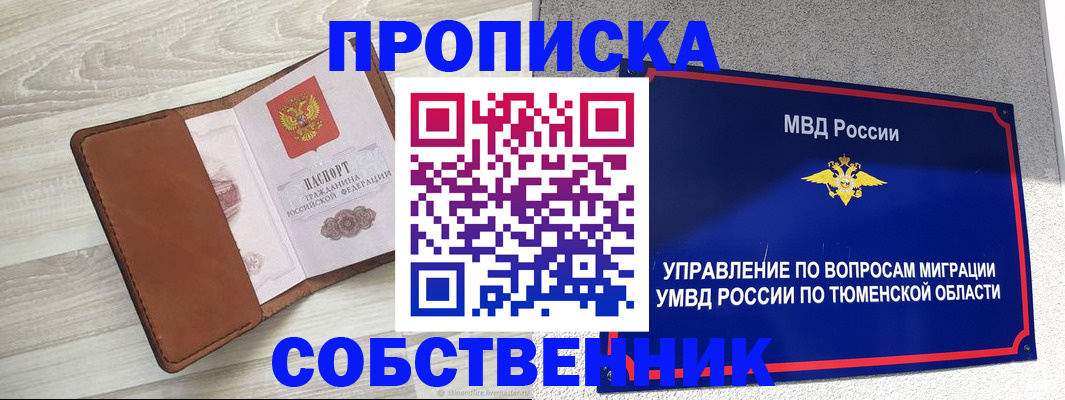 временная регистрация в Сафоново